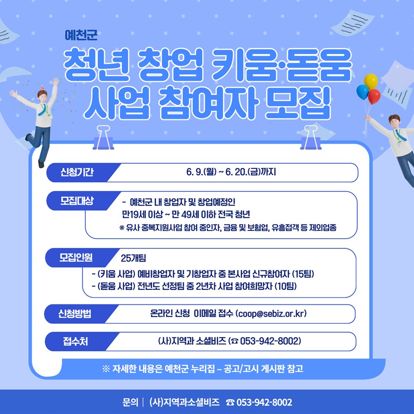 1.☀️예천군 청년 창업 키움 · 돋움사업 참여 청년 모집☀️